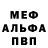 МЕФ кристаллы antonio negrusov