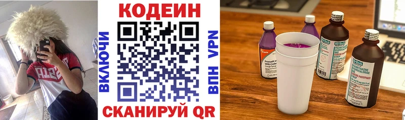 Кодеин напиток Lean (лин)  даркнет сайт  Кохма 
